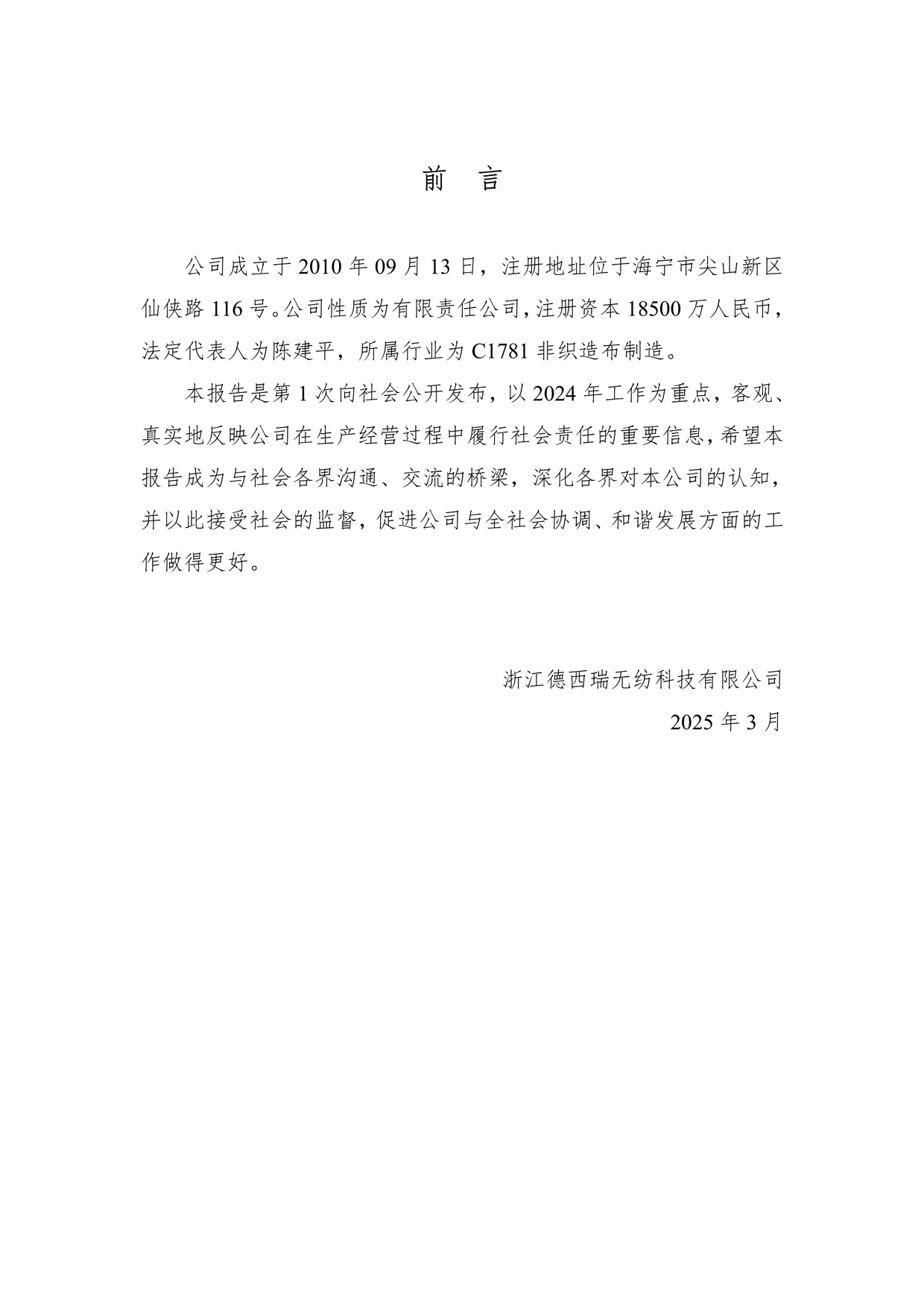 2024年企業社會責任報告_2