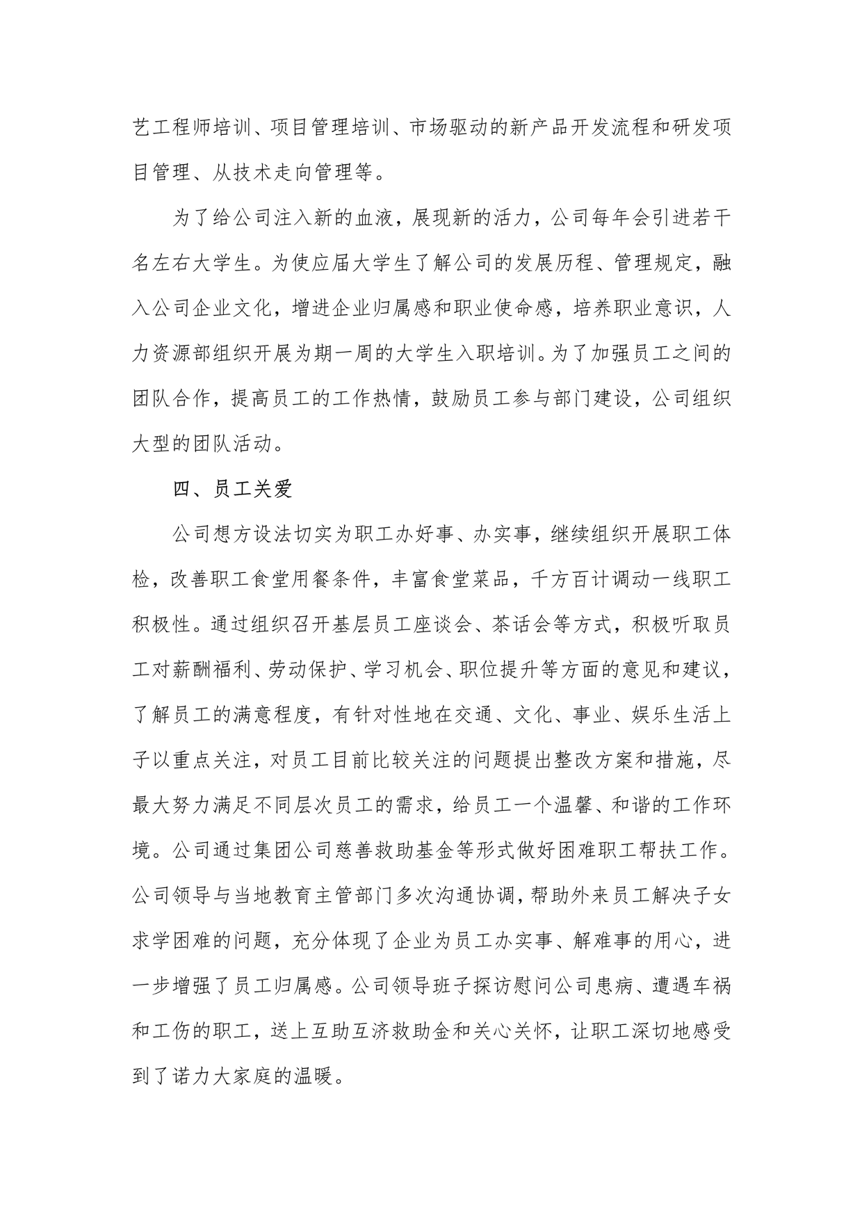 2024年企業社會責任報告_10