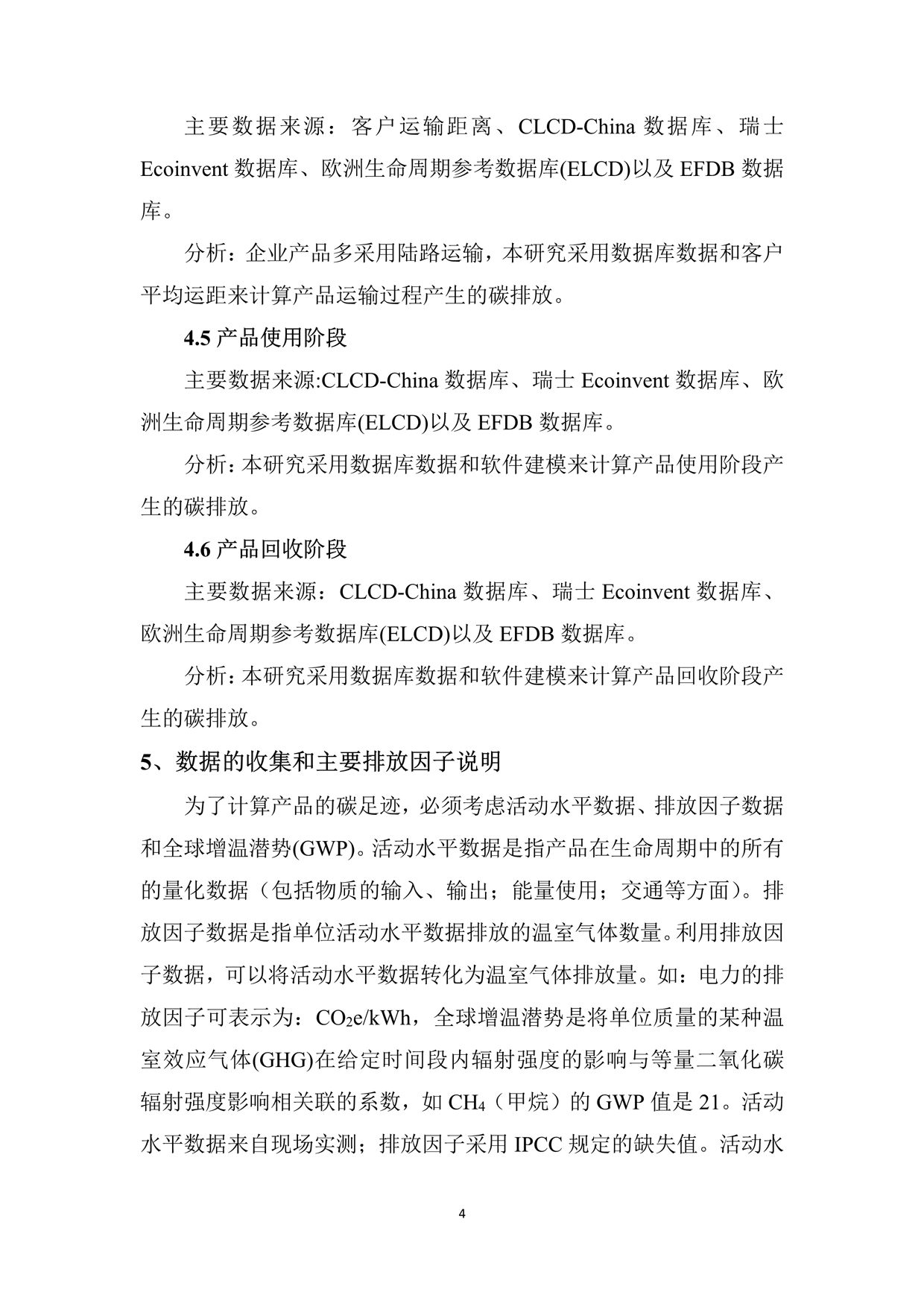 2024年產(chǎn)品碳足跡報(bào)告_3