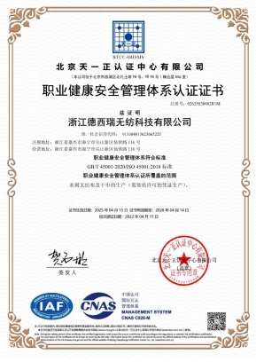 職業健康安全管理體系